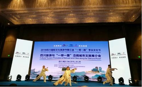 第十一屆四川國(guó)際文化旅游節(jié)暨江油一帶一路李白文化節(jié)圓滿落幕